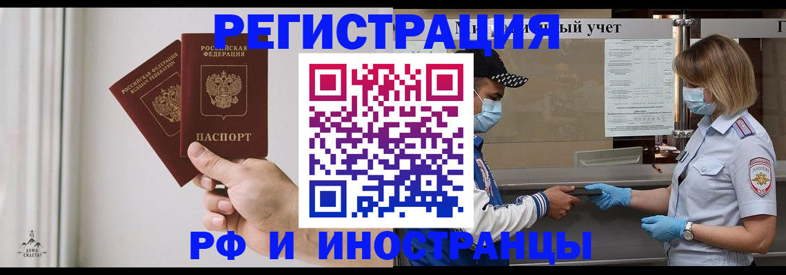 временная регистрация поиск в Беломорске