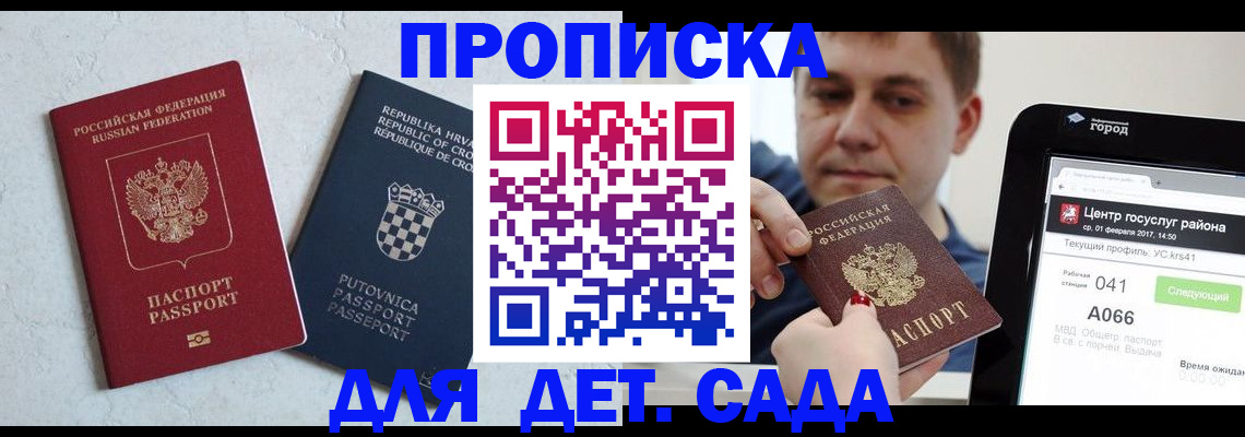 прописка гарантия в Беломорске