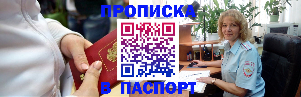 прописка ребенка в Беломорске