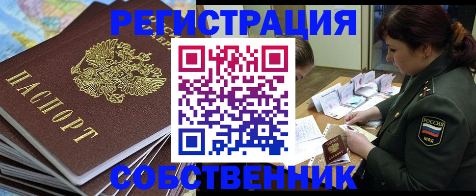 временная регистрация для всех в Беломорске